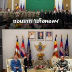 泰国将全力打击参与电诈团伙的嫌疑人!-彩金论坛-白菜社区-白菜论坛