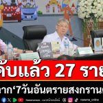 泰国宋干节“危险7日”首日已致27死201伤-彩金论坛-白菜社区-白菜论坛