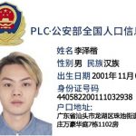 缅北00后代理李泽楷操控社交平台诱骗同龄人入局,行为令人发指!-彩金论坛-白菜社区-白菜论坛