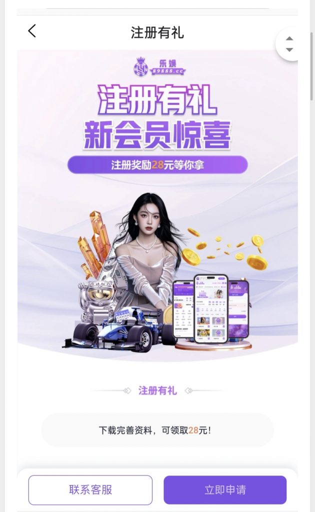 乐娱娱乐注册绑定信息优惠大厅自助申请28-博彩达人-博彩论坛