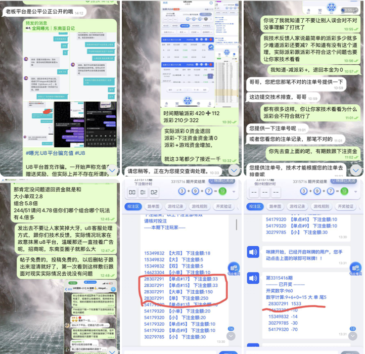 黑台曝光  U8国际-彩金论坛-白菜社区-白菜论坛