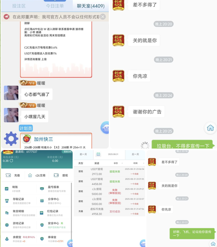 黑台曝光  创世红海-彩金论坛-白菜社区-白菜论坛
